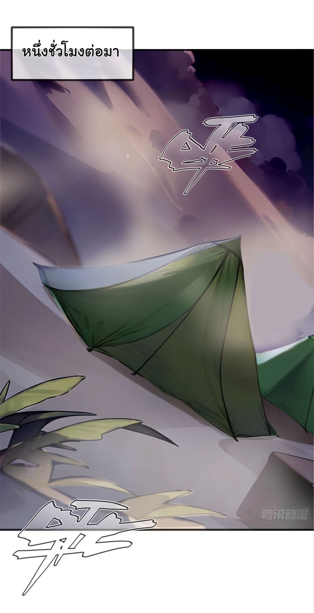 Surviving the Cataclysm page 20