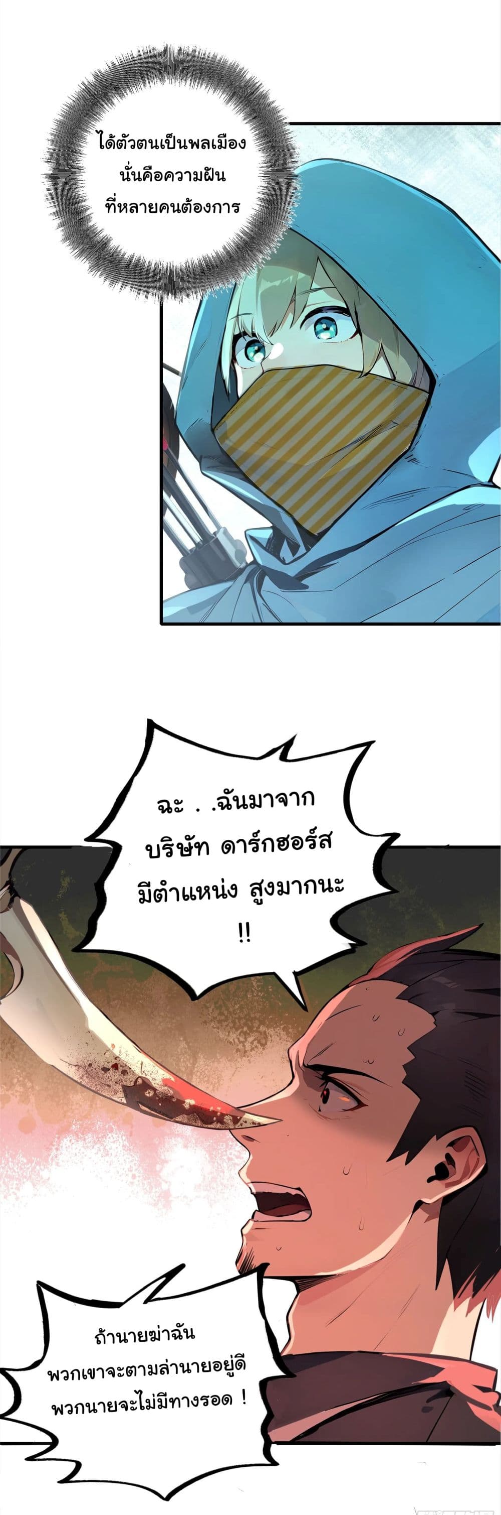 Surviving the Cataclysm page 45