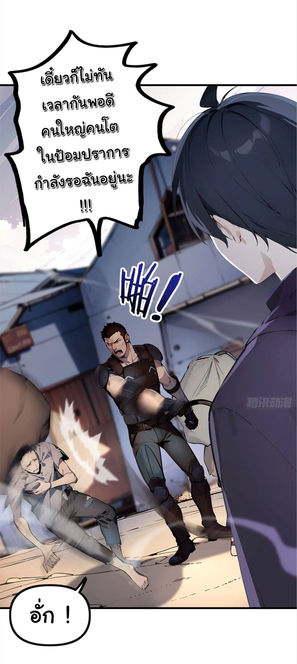 Surviving the Cataclysm page 61