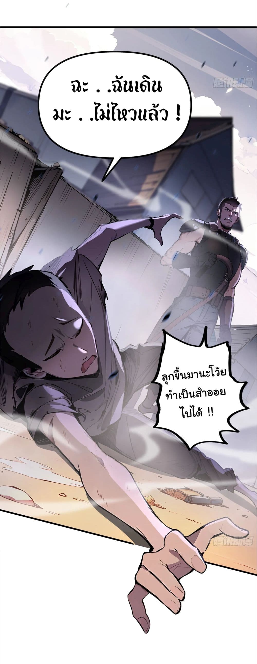 Surviving the Cataclysm page 62