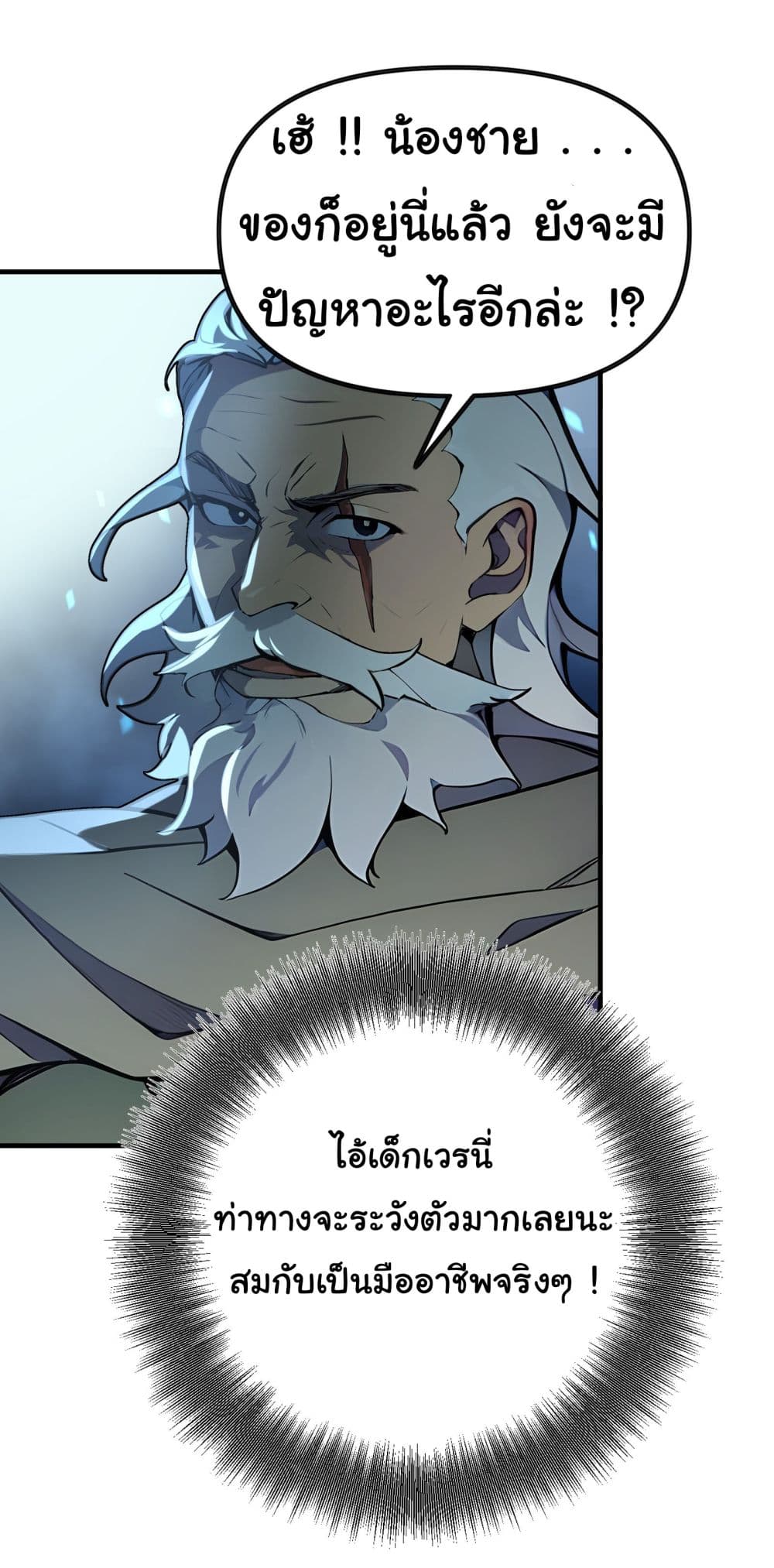Surviving the Cataclysm page 12