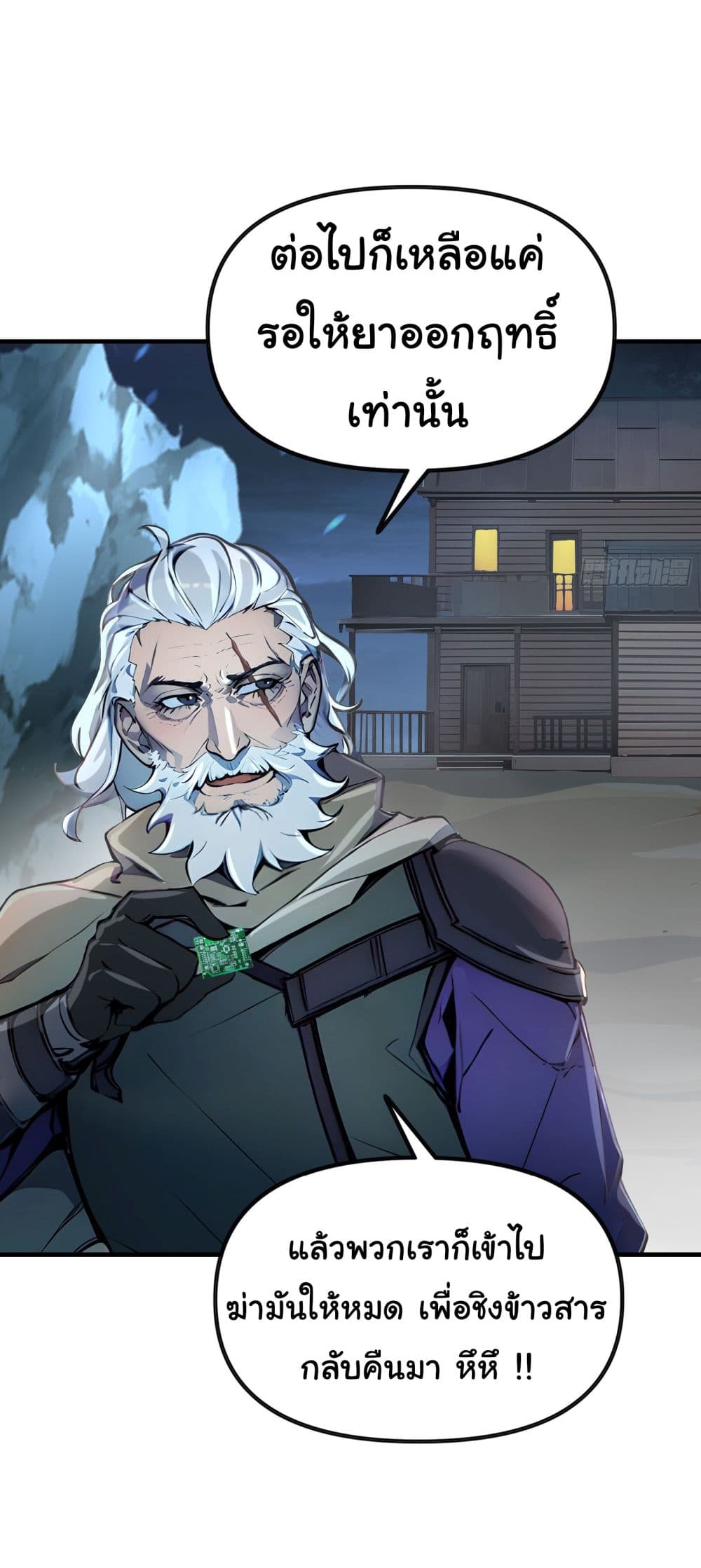 Surviving the Cataclysm page 27