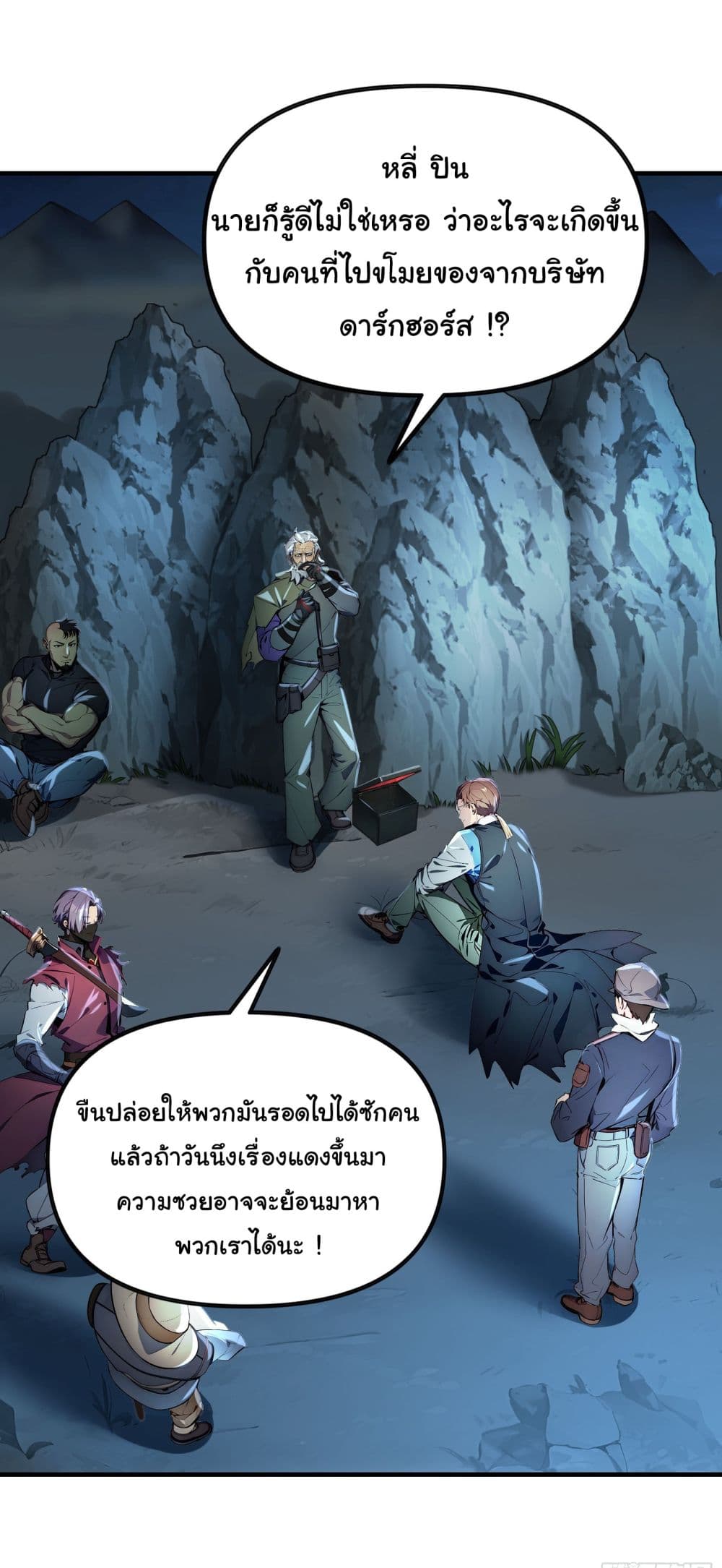 Surviving the Cataclysm page 29