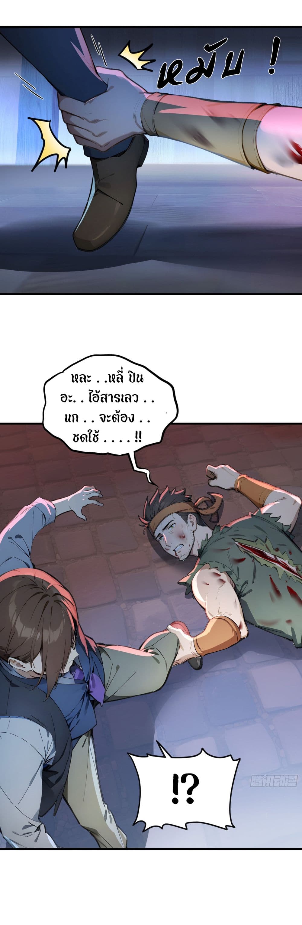 Surviving the Cataclysm page 12