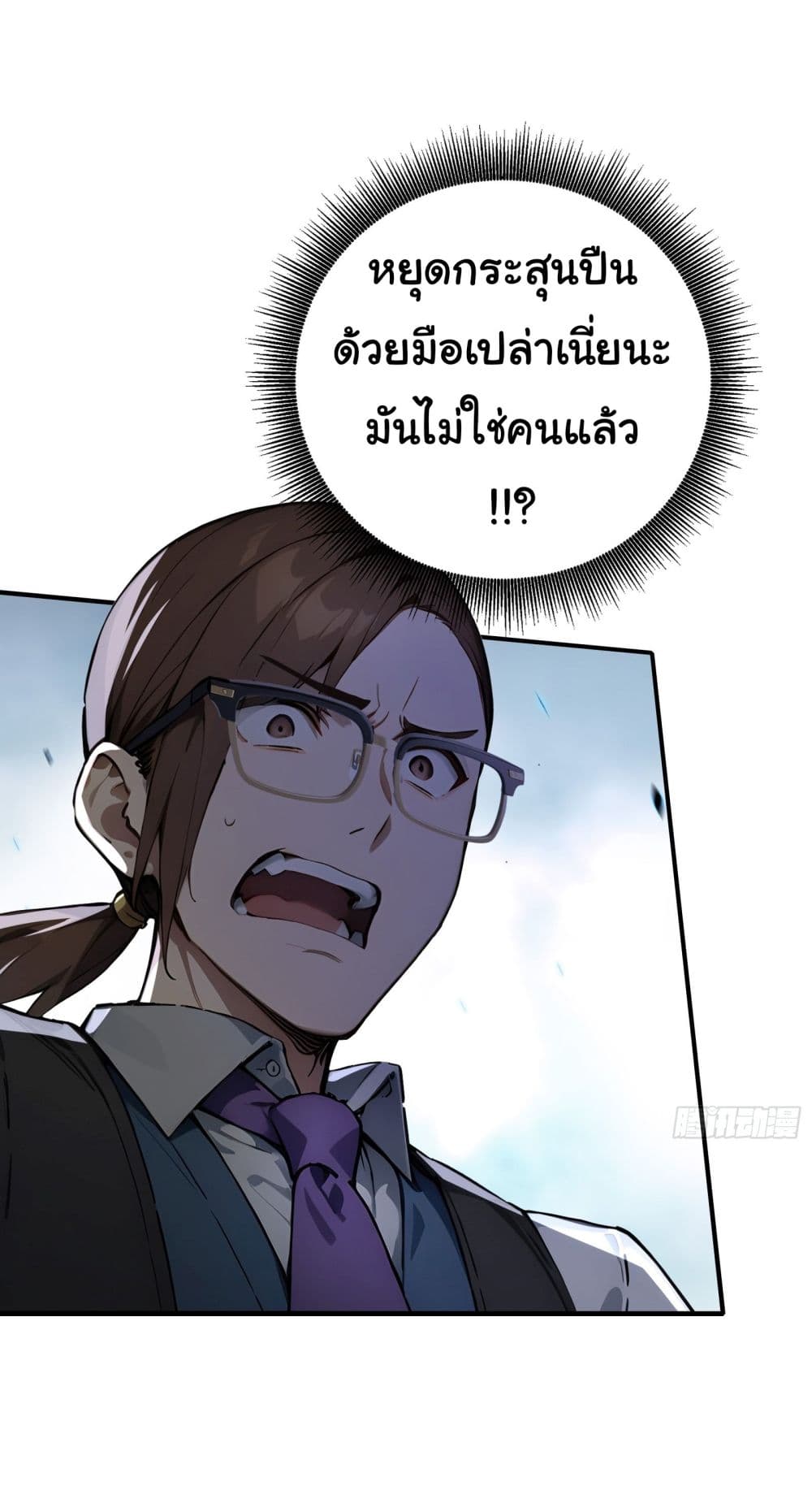 Surviving the Cataclysm page 18