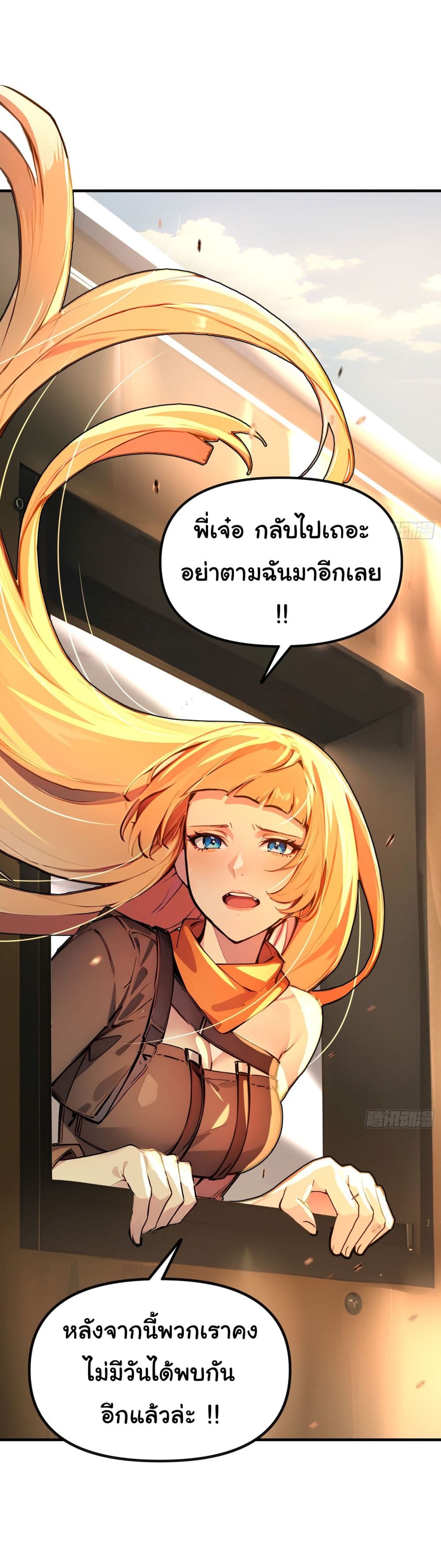 Surviving the Cataclysm page 49