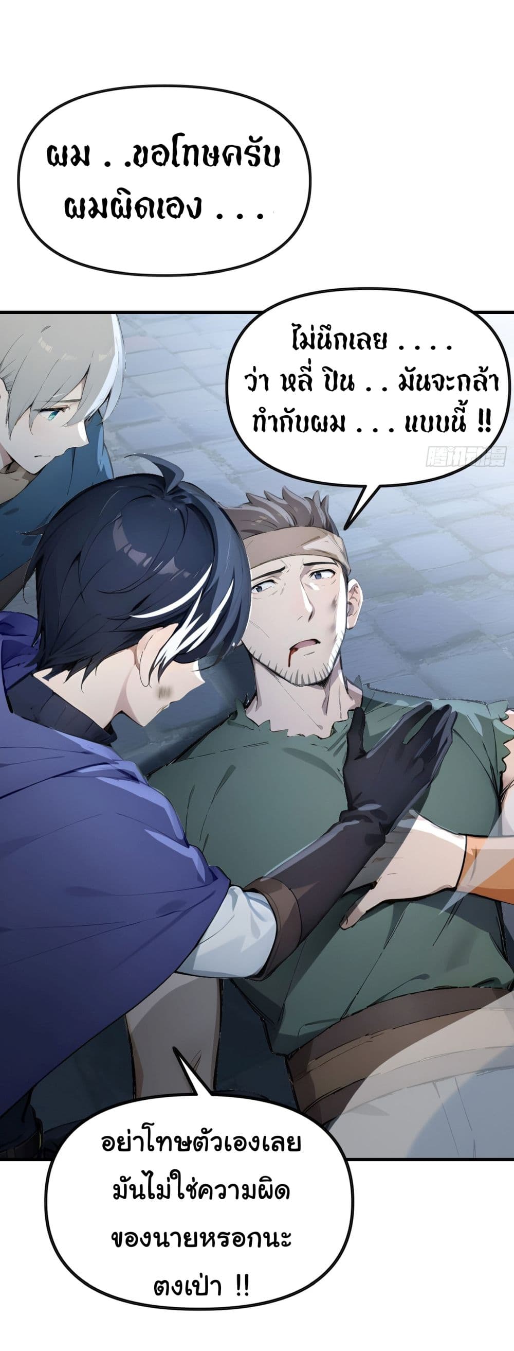 Surviving the Cataclysm page 59