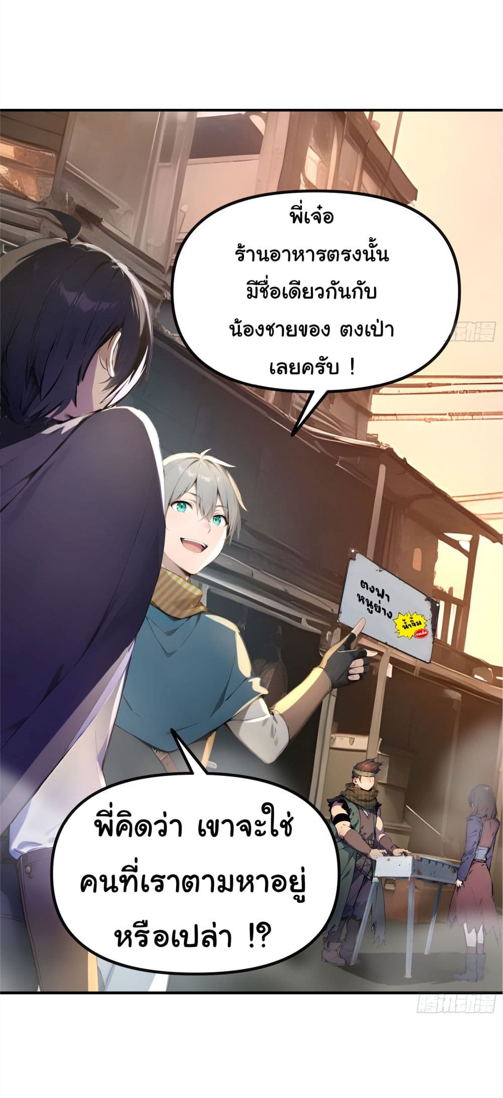Surviving the Cataclysm page 6