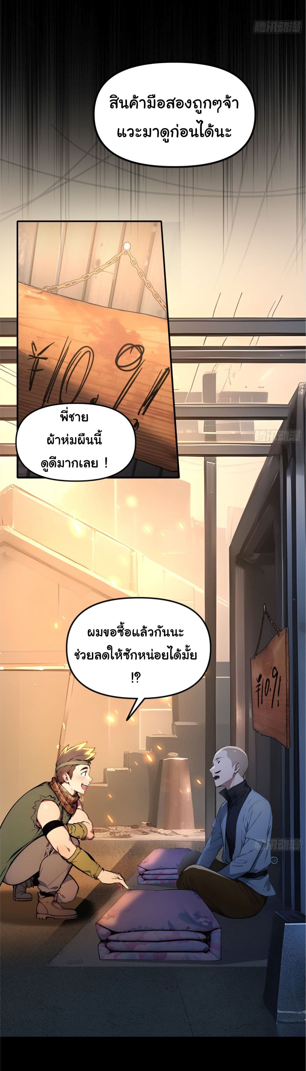 Surviving the Cataclysm page 42
