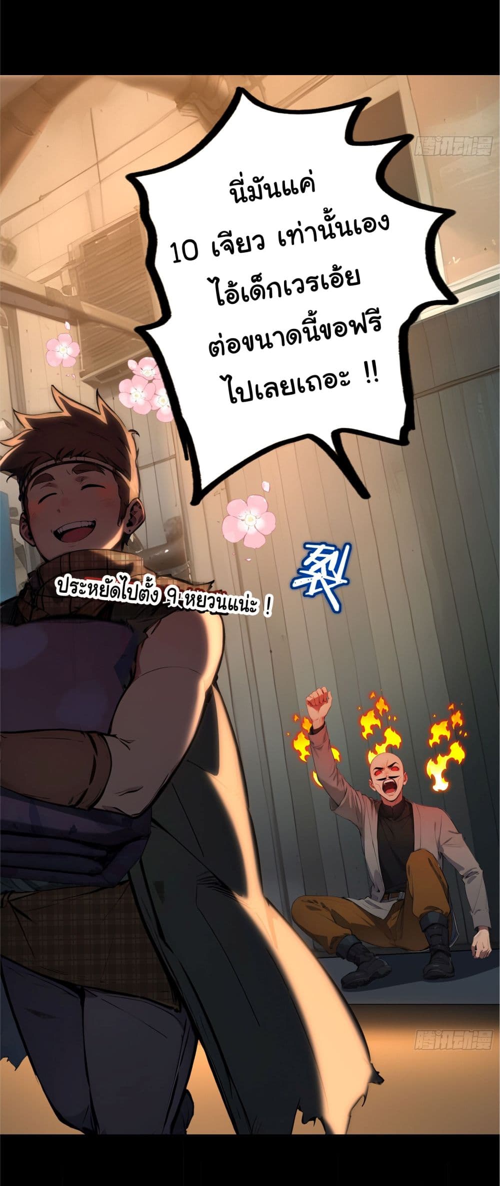 Surviving the Cataclysm page 45
