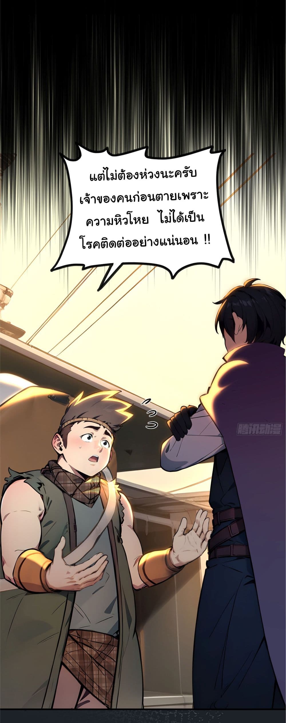 Surviving the Cataclysm page 46