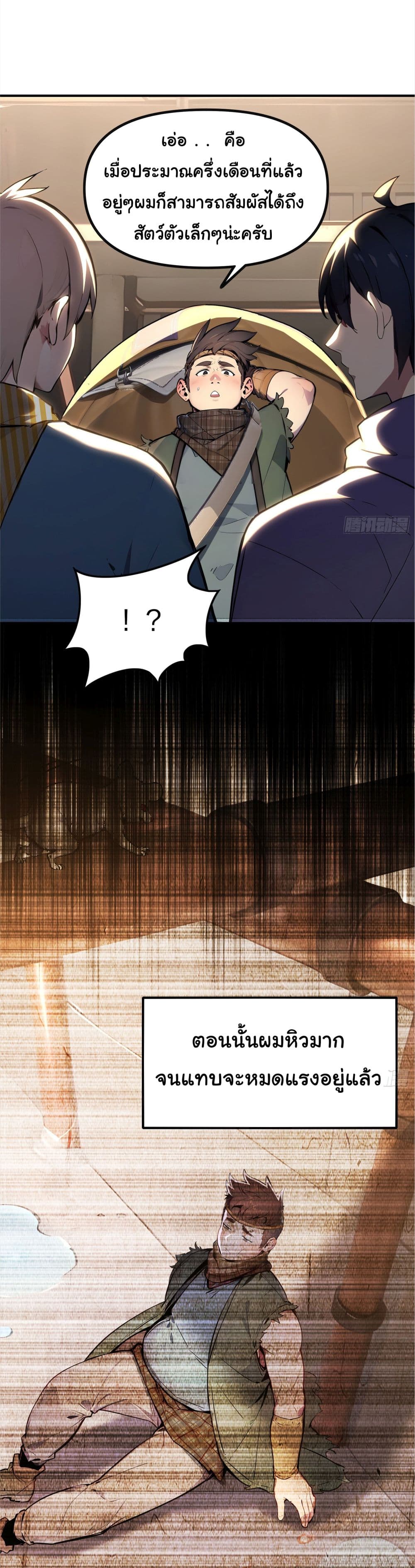 Surviving the Cataclysm page 53