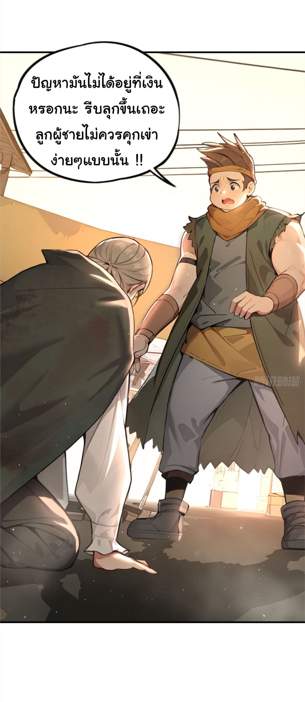 Surviving the Cataclysm page 12