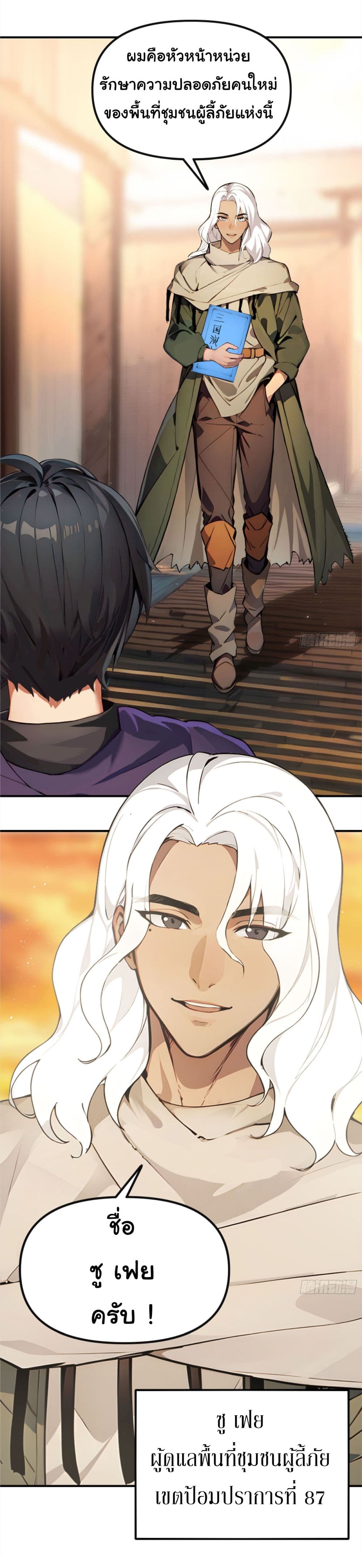 Surviving the Cataclysm page 22