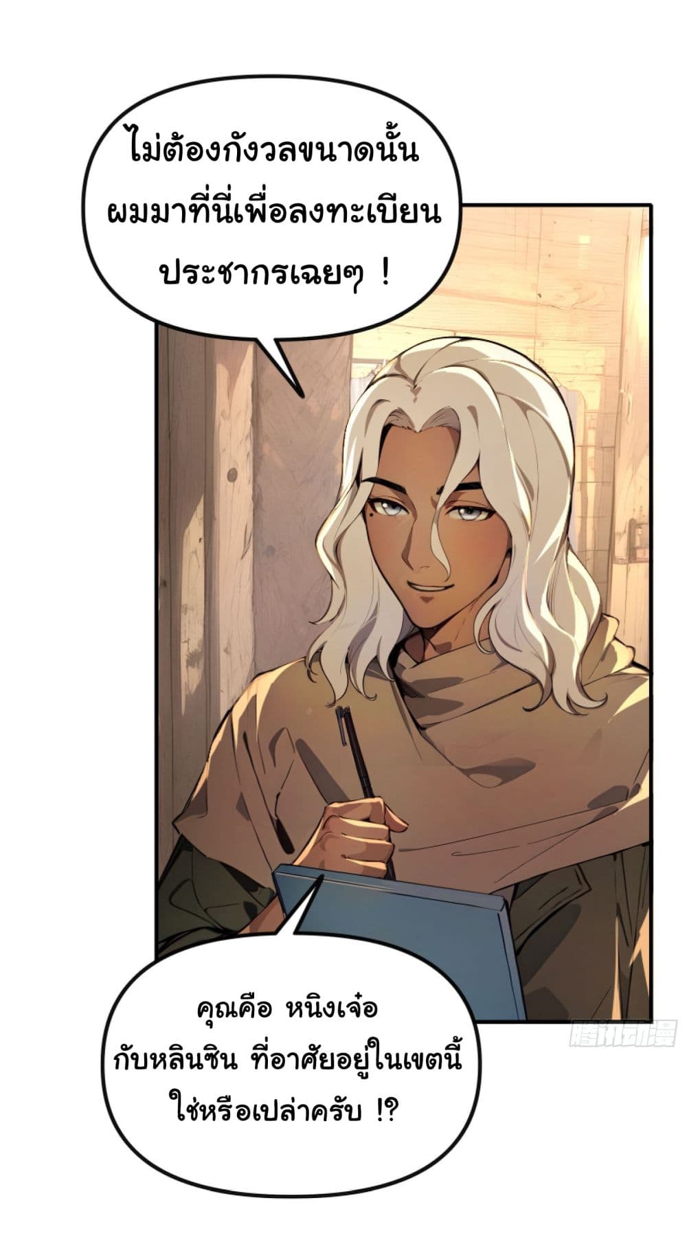Surviving the Cataclysm page 24