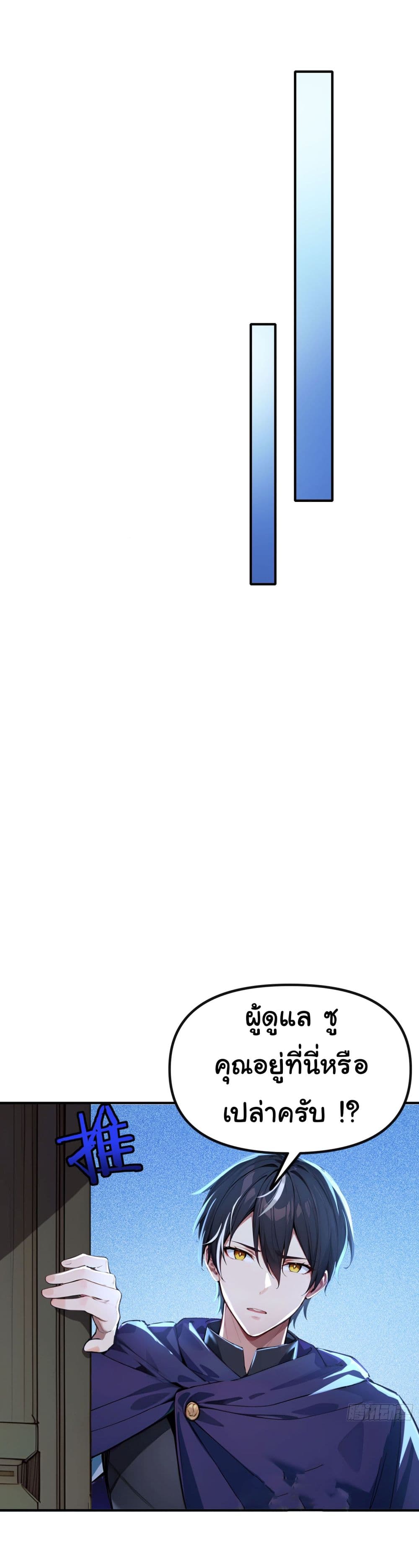Surviving the Cataclysm page 55