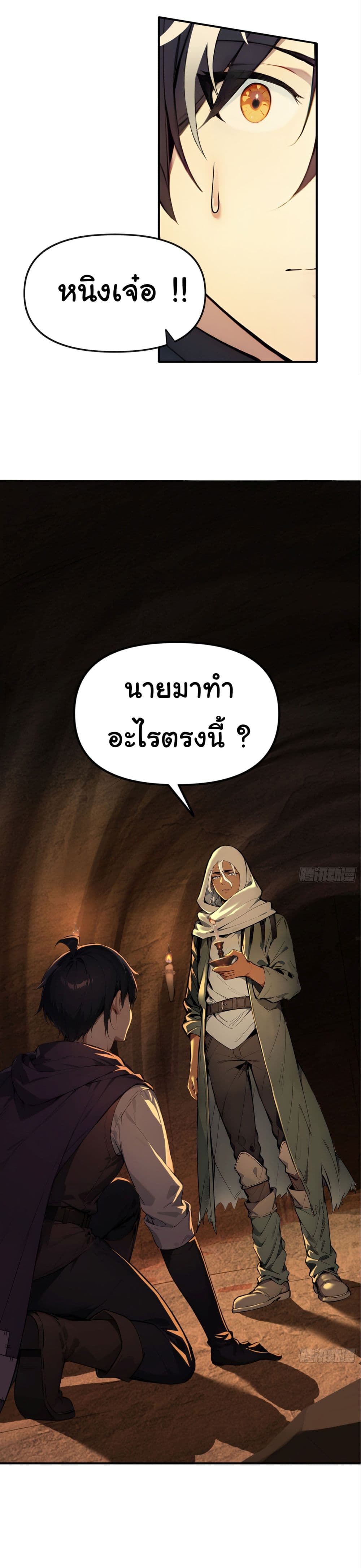 Surviving the Cataclysm page 4