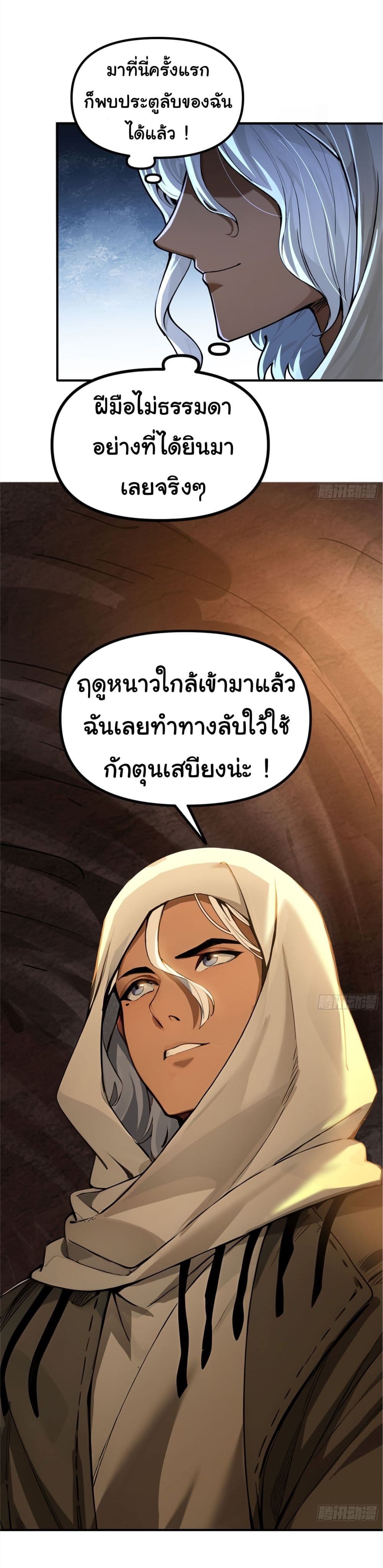 Surviving the Cataclysm page 6