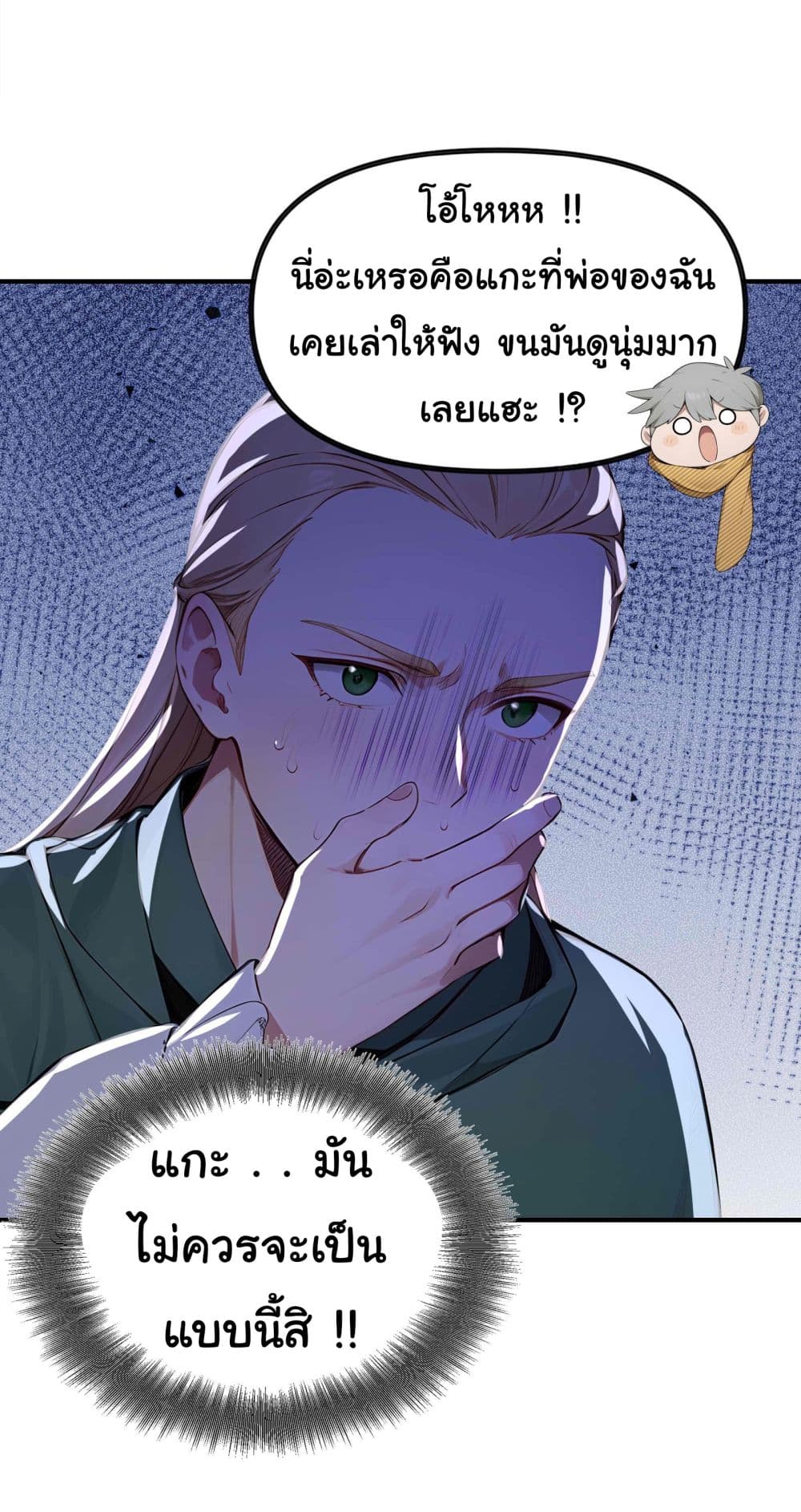 Surviving the Cataclysm page 31
