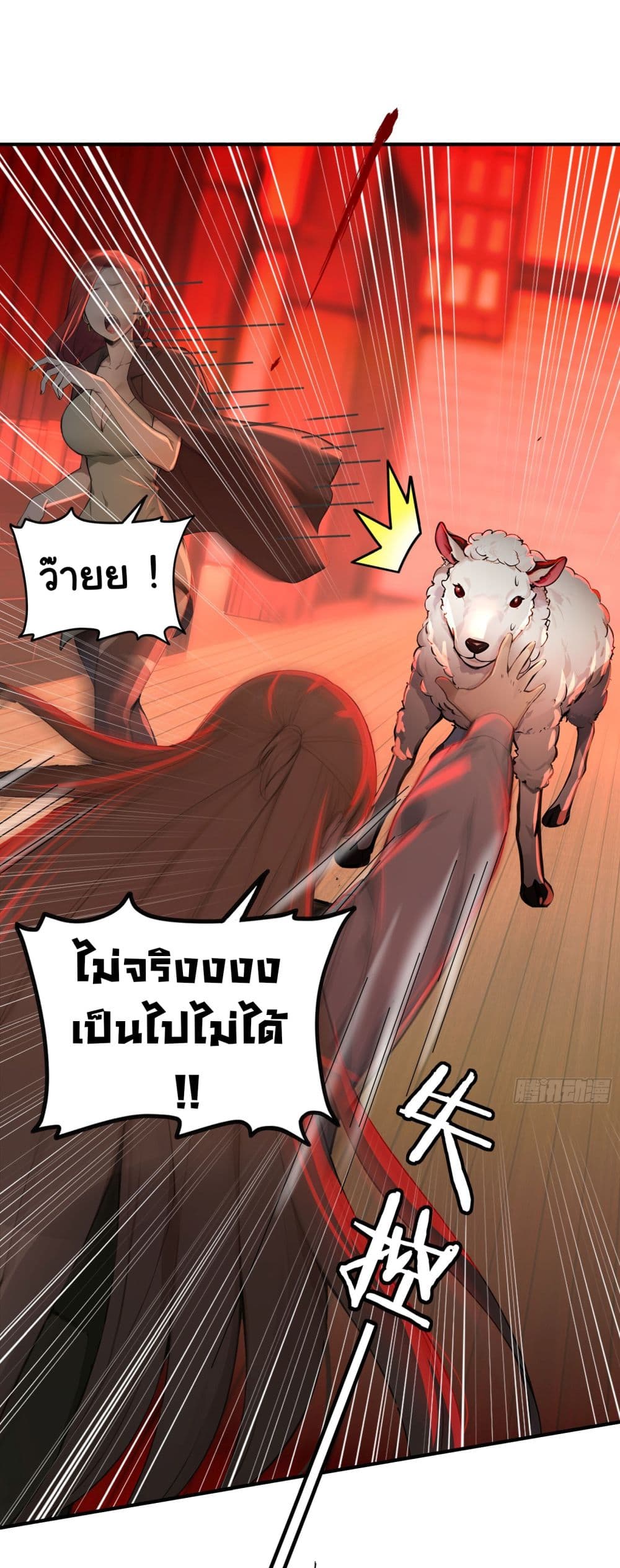 Surviving the Cataclysm page 37