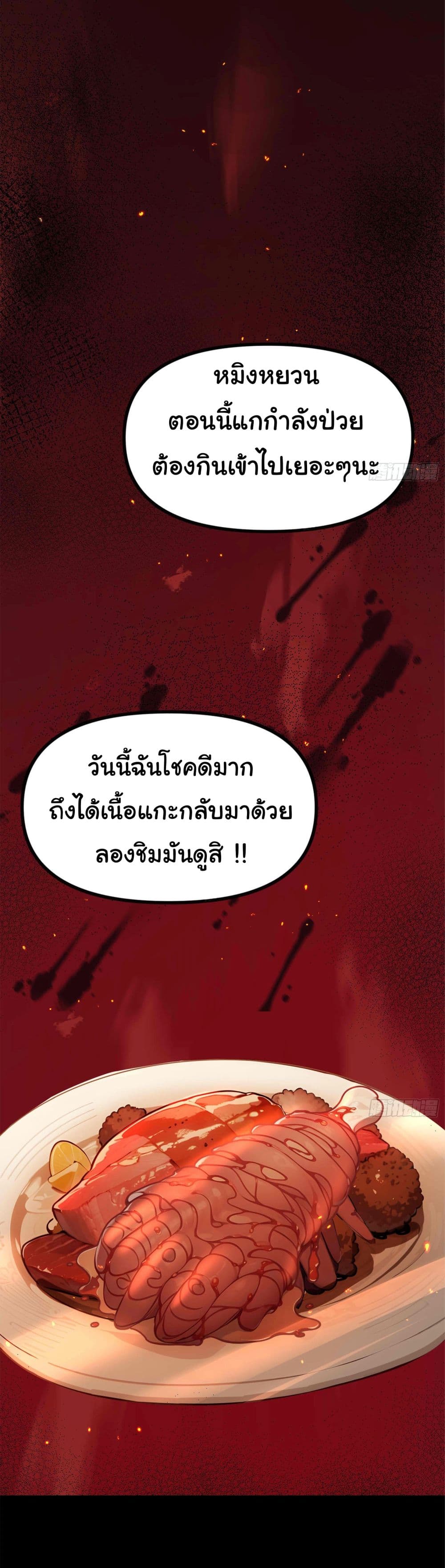 Surviving the Cataclysm page 42