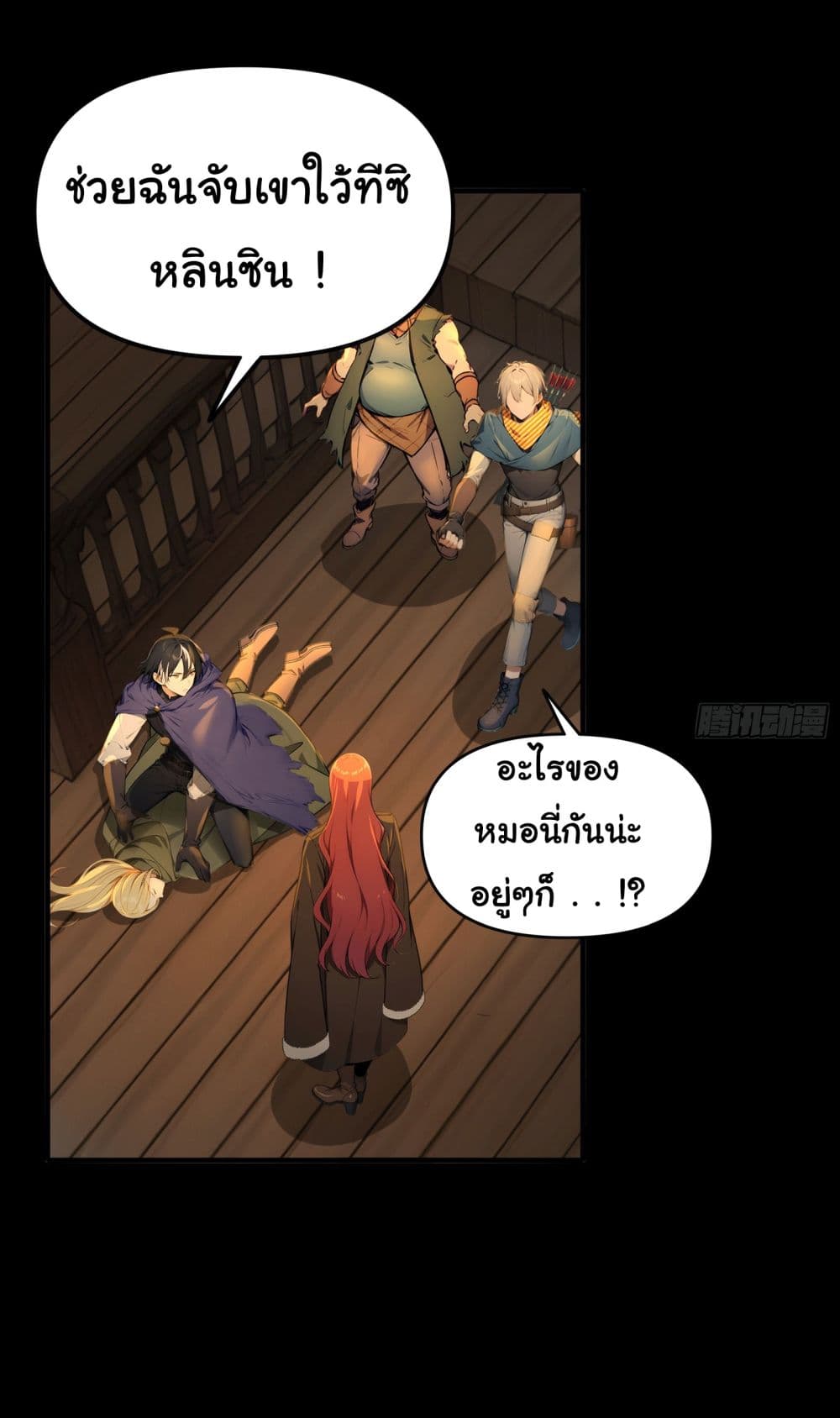 Surviving the Cataclysm page 7