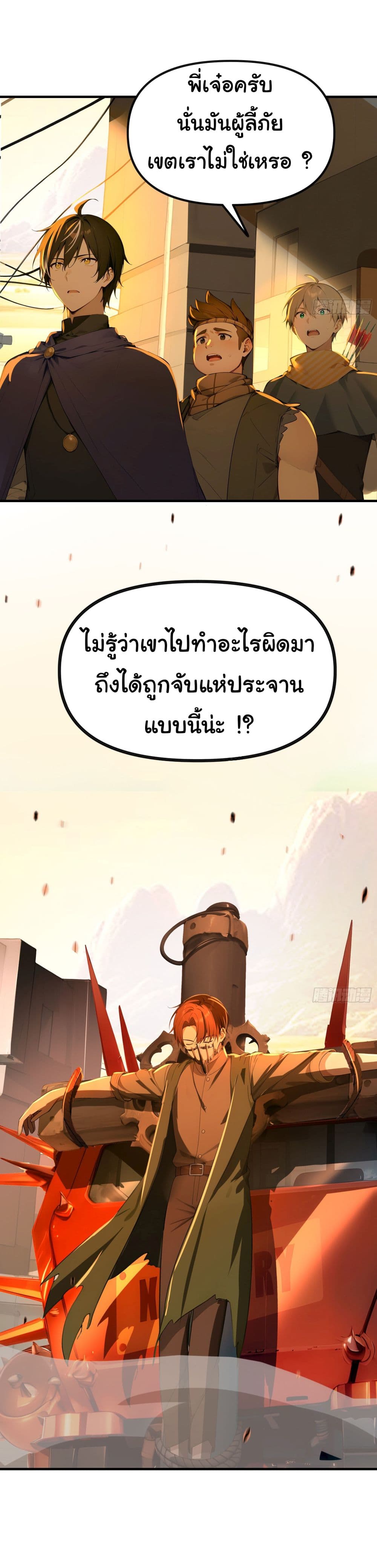 Surviving the Cataclysm page 16
