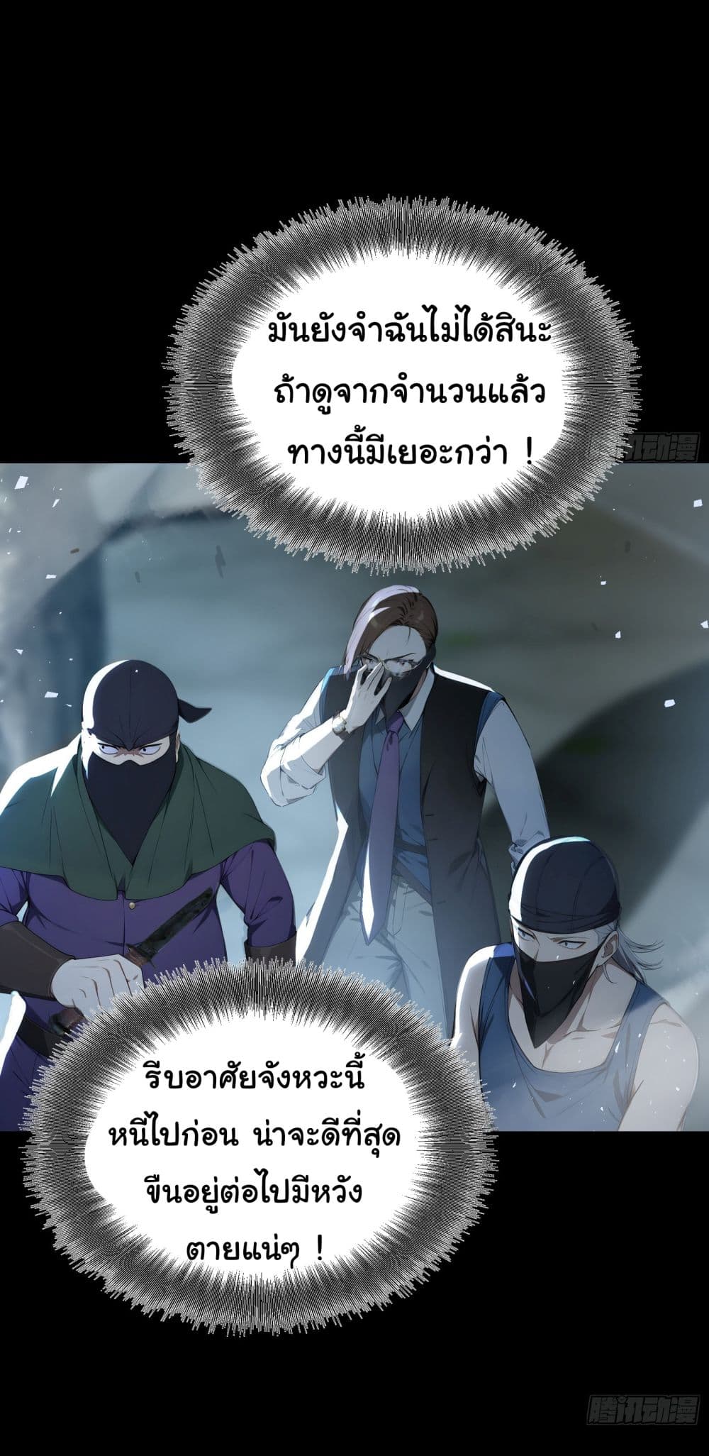 Surviving the Cataclysm page 18