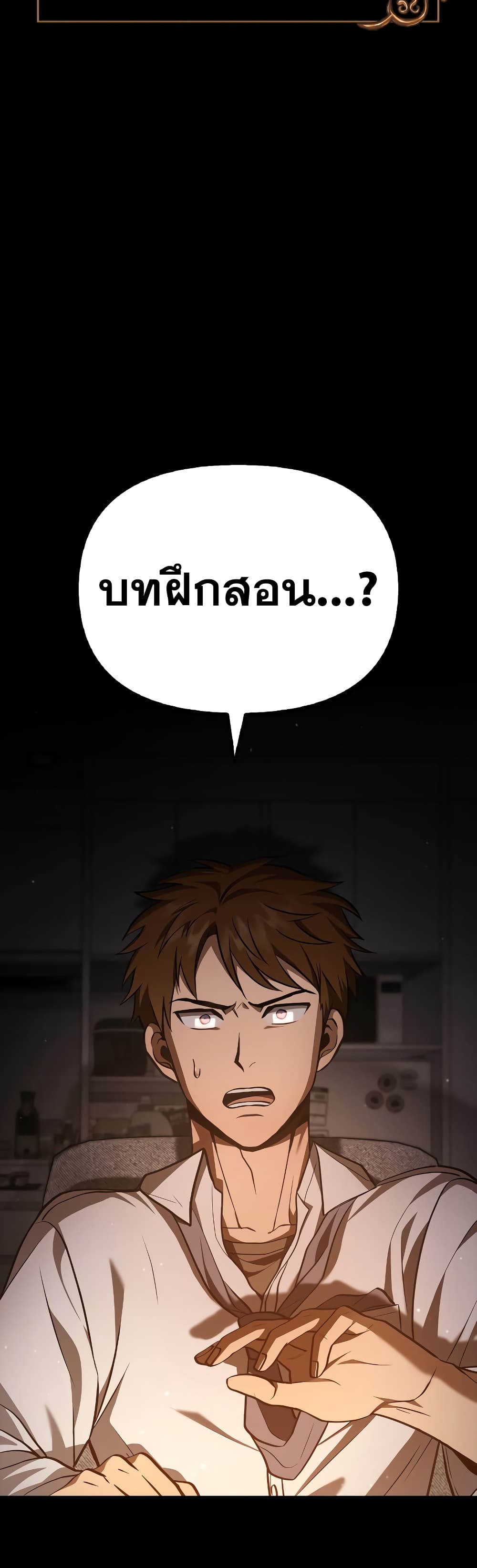 Surviving The Game as a Barbarian page 37