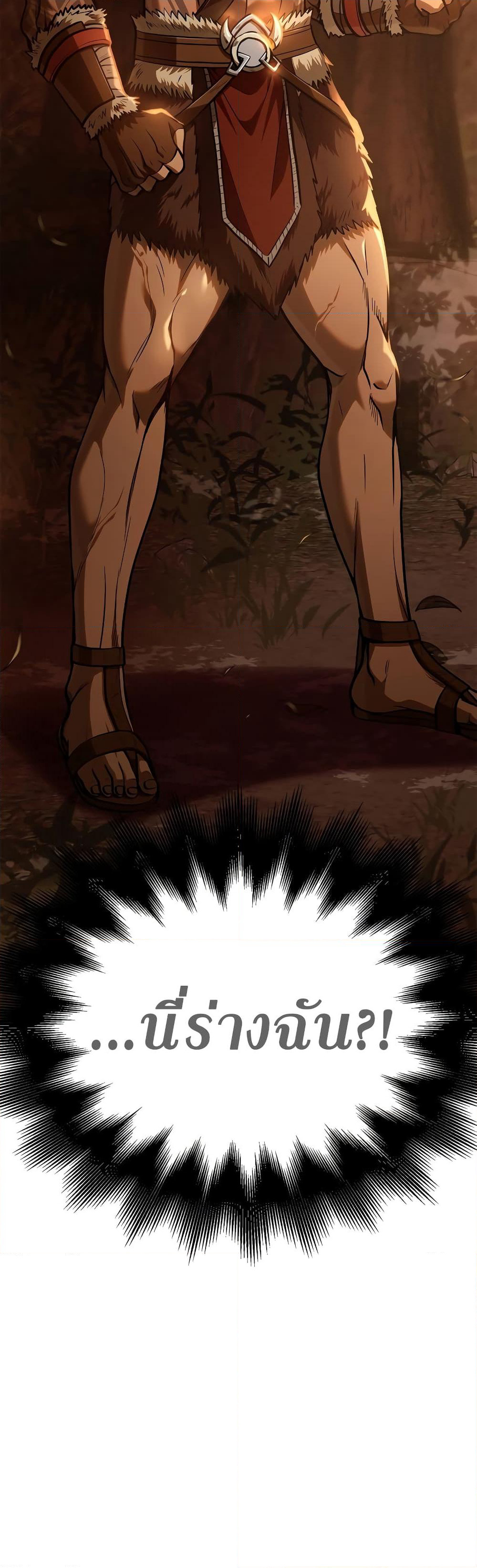 Surviving The Game as a Barbarian page 54