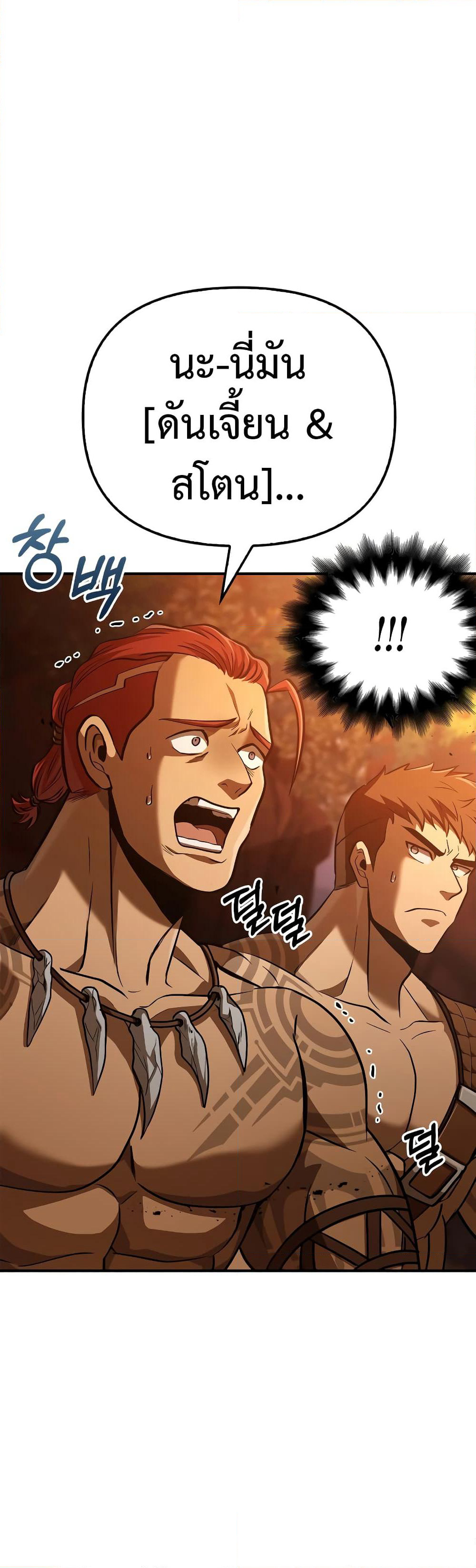 Surviving The Game as a Barbarian page 68