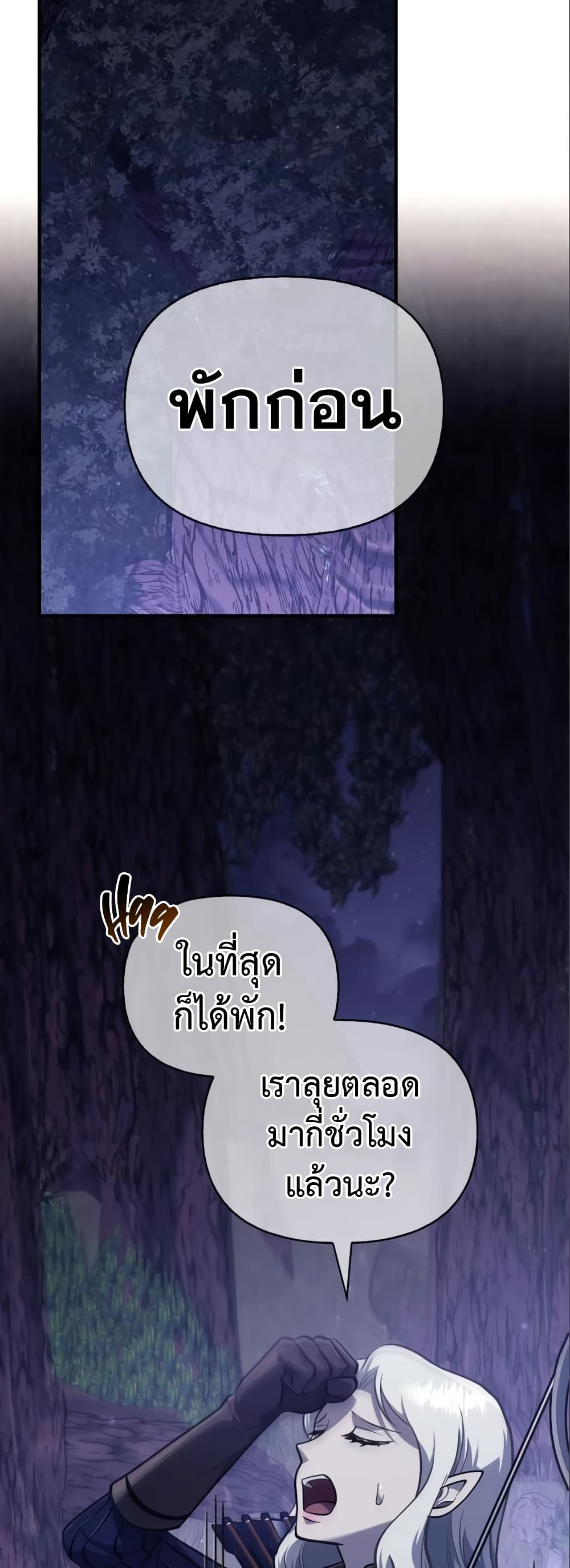 Surviving The Game as a Barbarian page 25