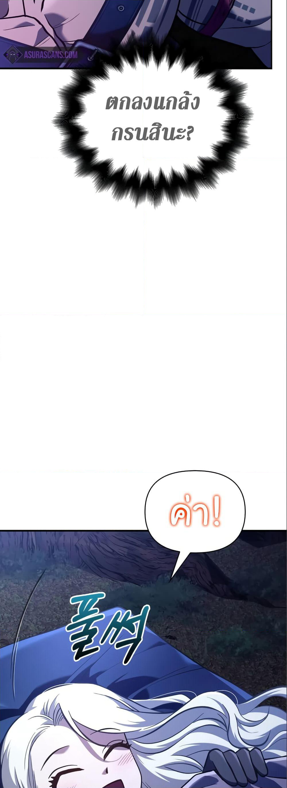 Surviving The Game as a Barbarian page 39