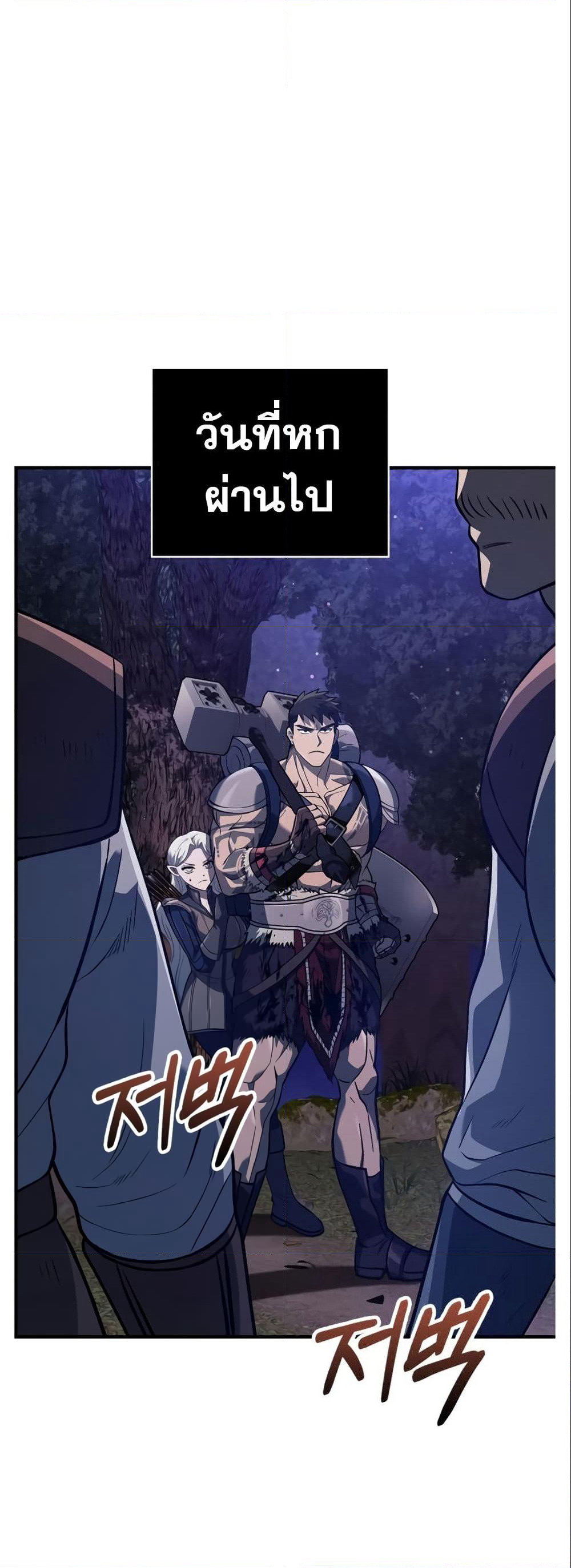 Surviving The Game as a Barbarian page 43