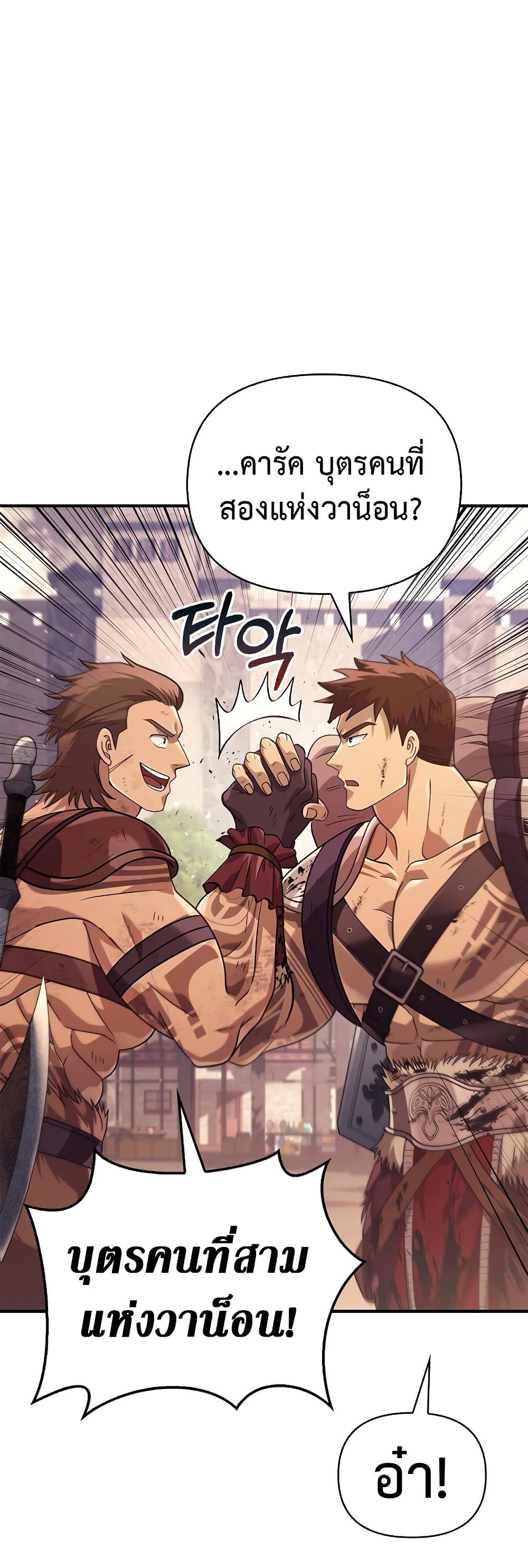 Surviving The Game as a Barbarian page 6