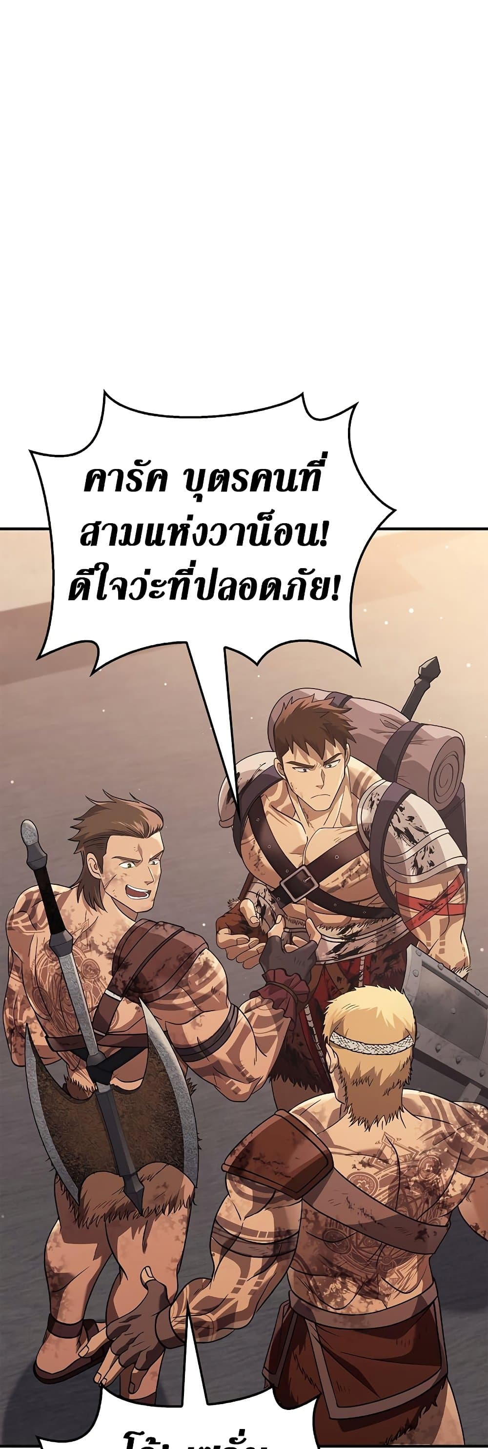 Surviving The Game as a Barbarian page 7