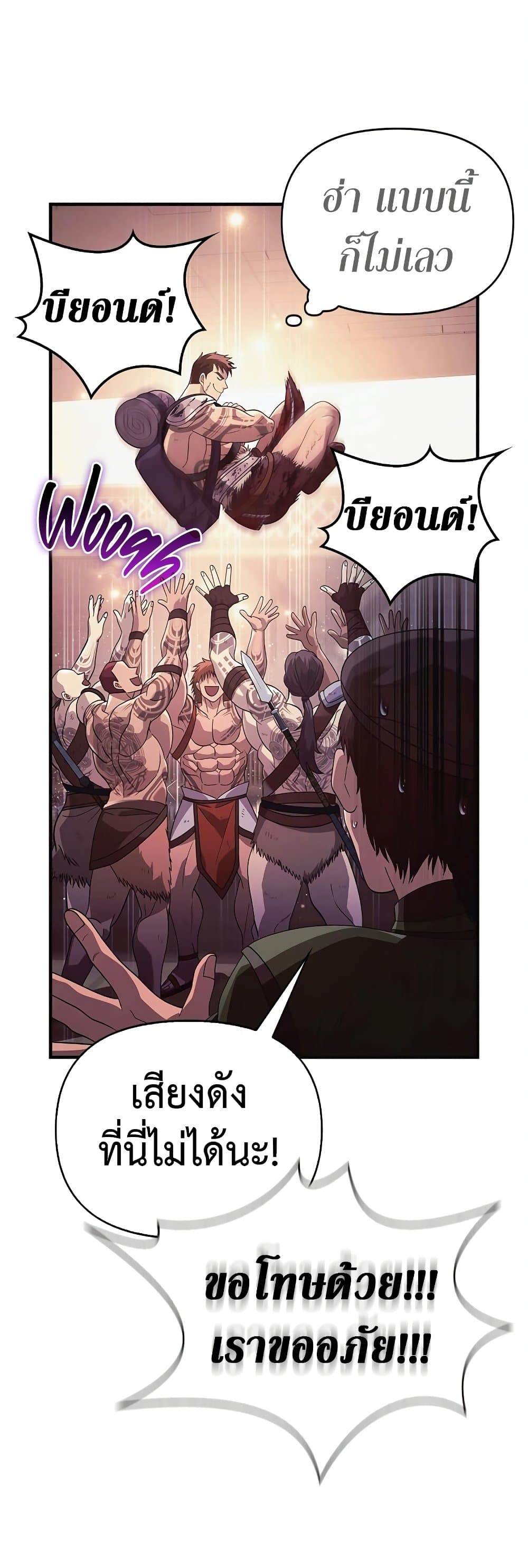 Surviving The Game as a Barbarian page 25