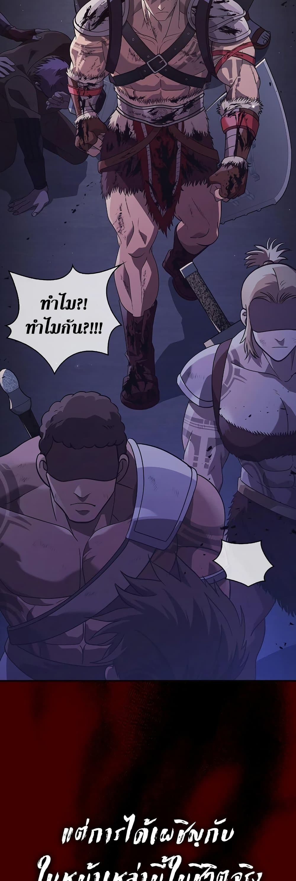 Surviving The Game as a Barbarian page 51