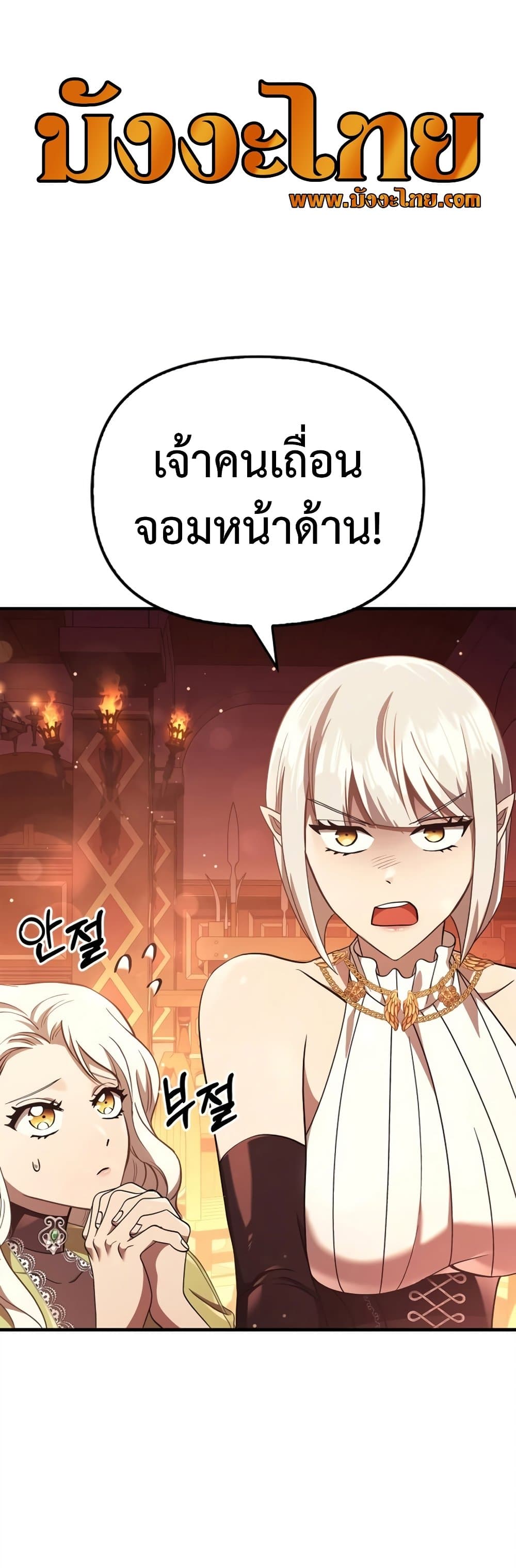 Surviving The Game as a Barbarian page 3