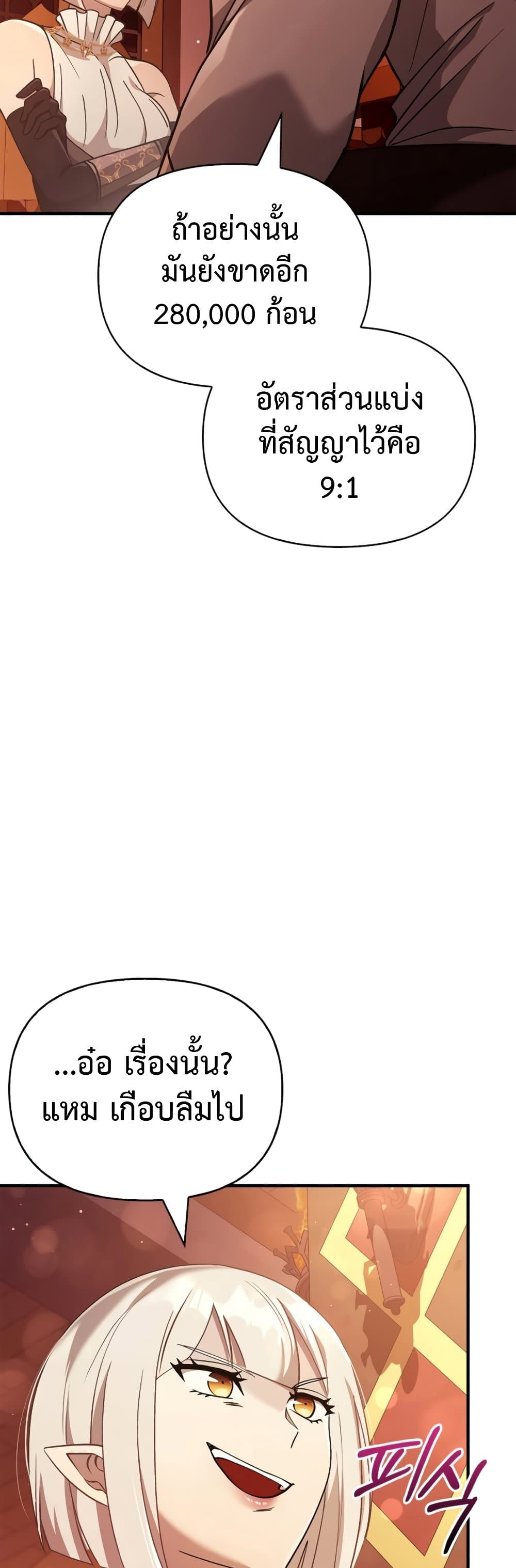 Surviving The Game as a Barbarian page 33