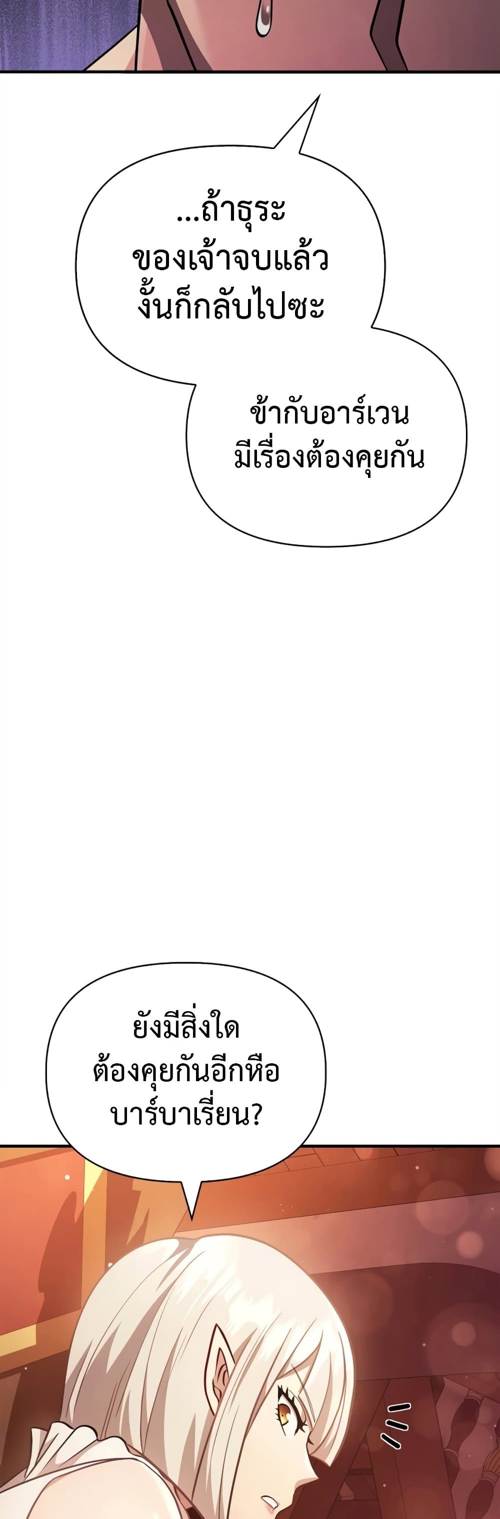 Surviving The Game as a Barbarian page 36
