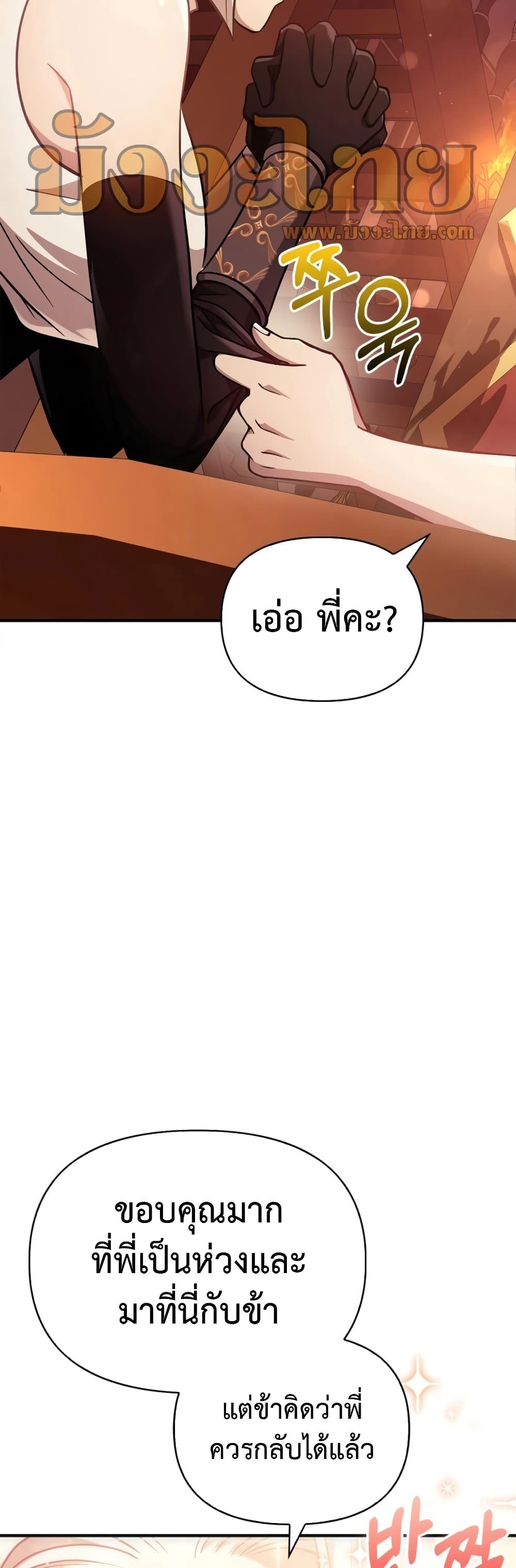 Surviving The Game as a Barbarian page 37