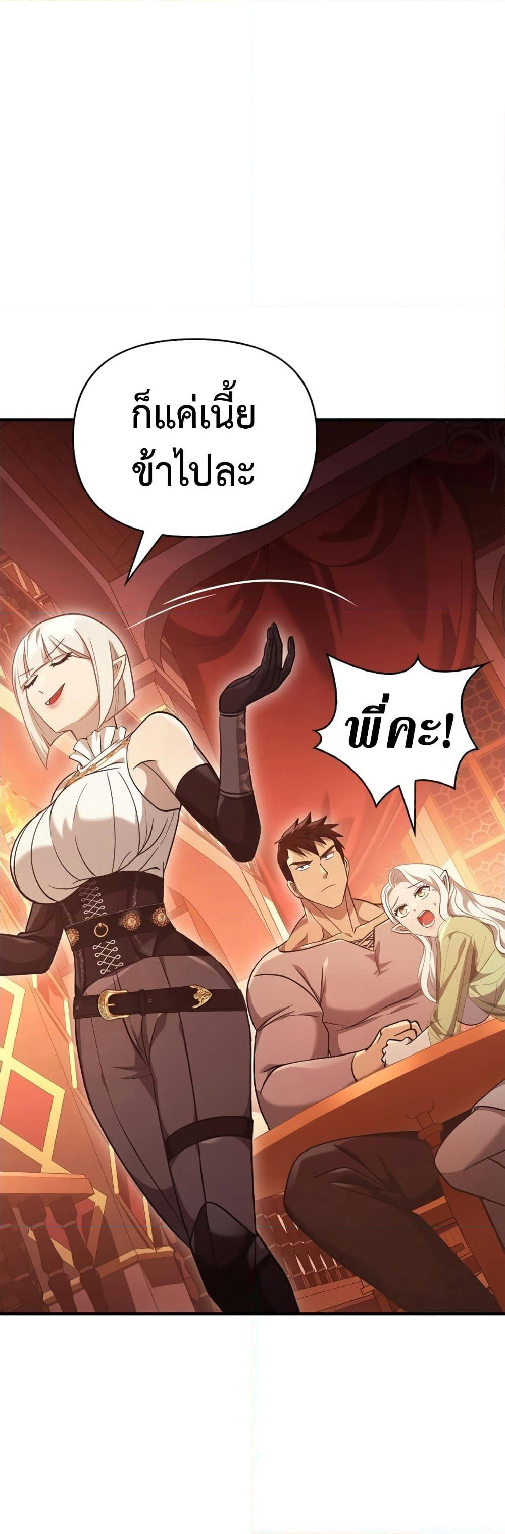 Surviving The Game as a Barbarian page 46