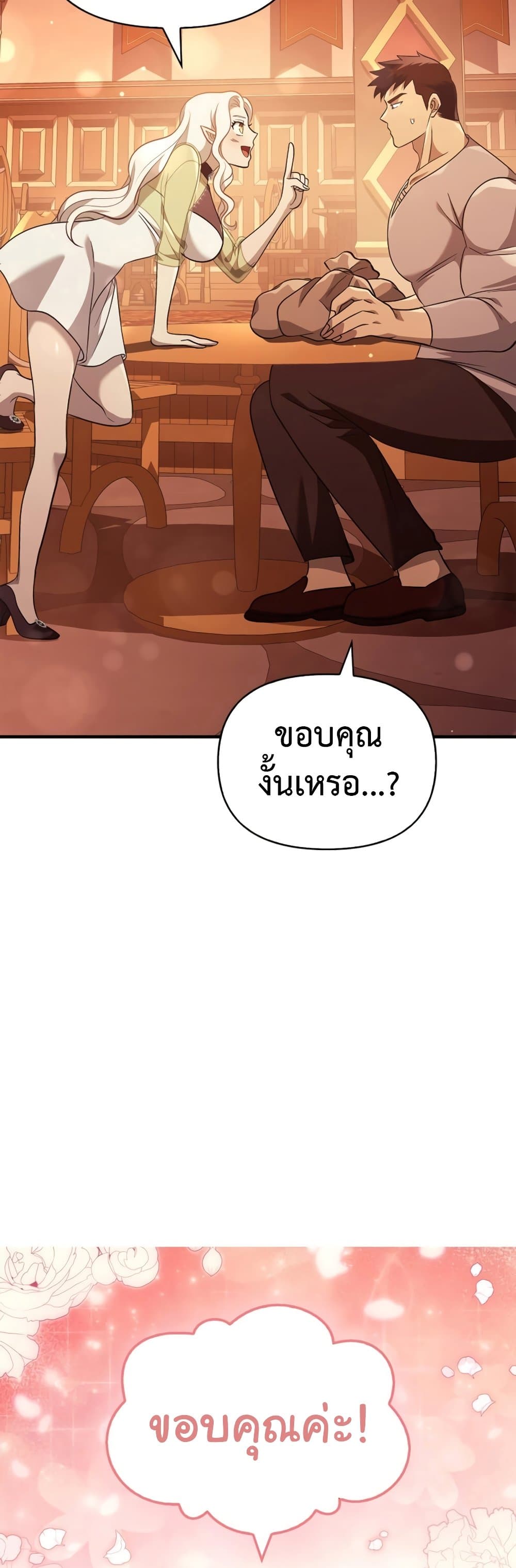Surviving The Game as a Barbarian page 65