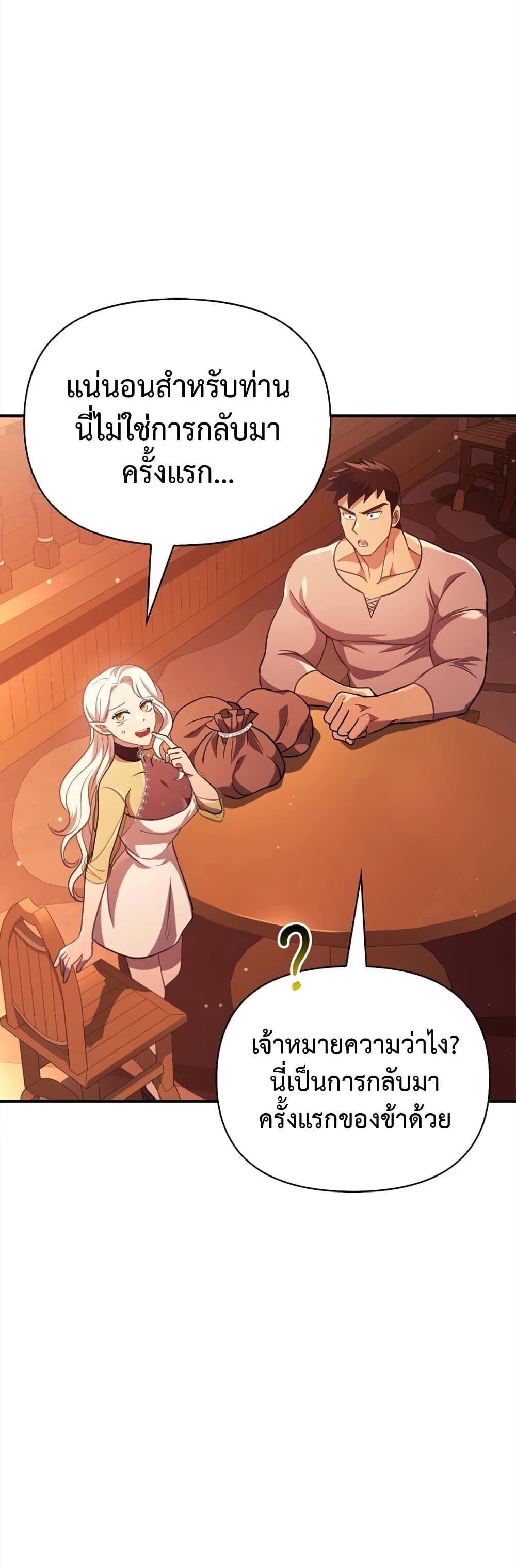 Surviving The Game as a Barbarian page 67