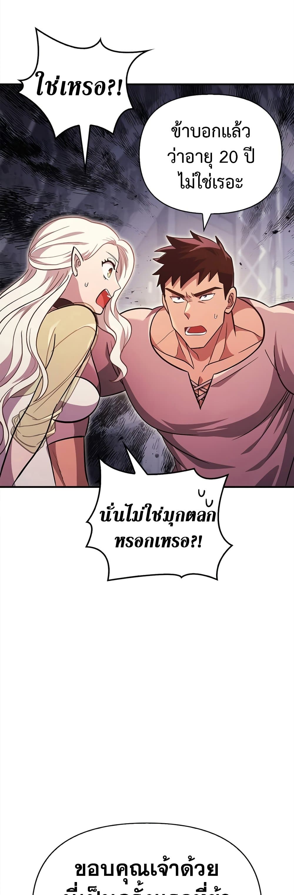 Surviving The Game as a Barbarian page 68
