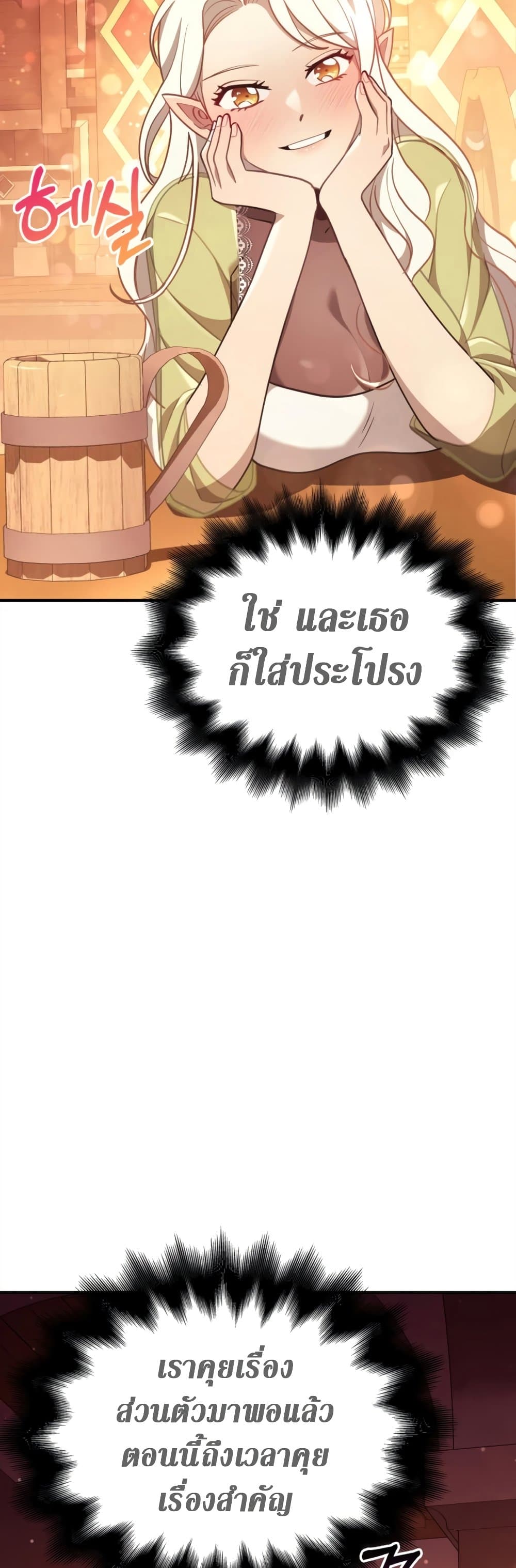 Surviving The Game as a Barbarian page 75