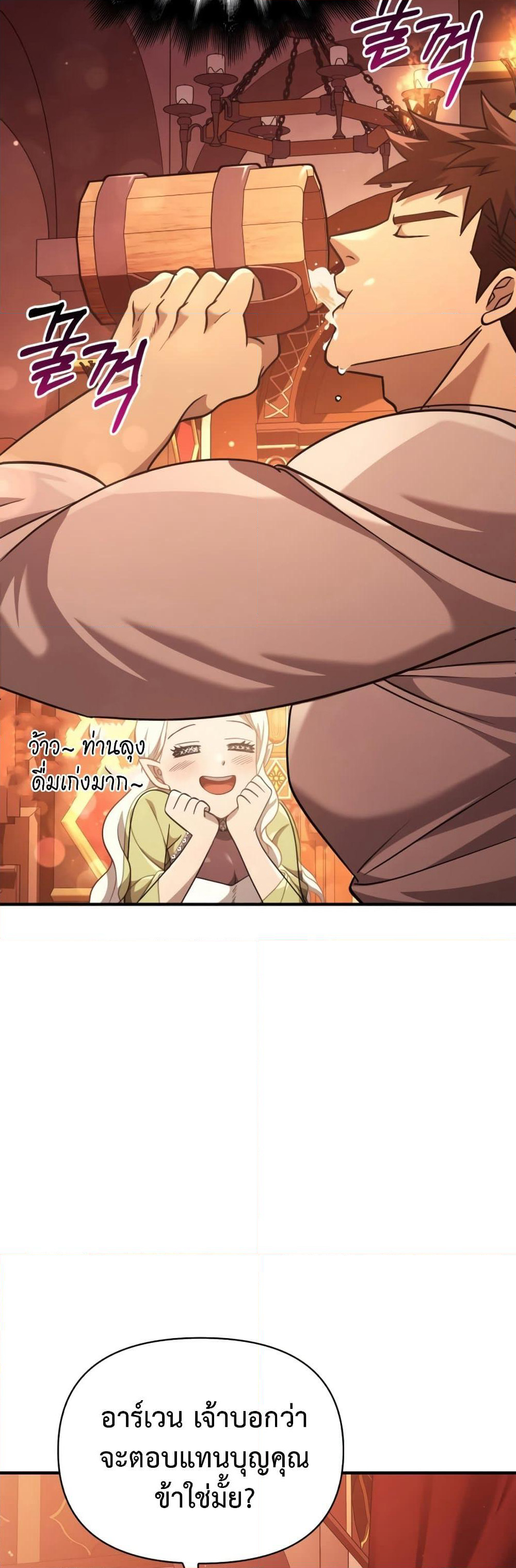 Surviving The Game as a Barbarian page 76