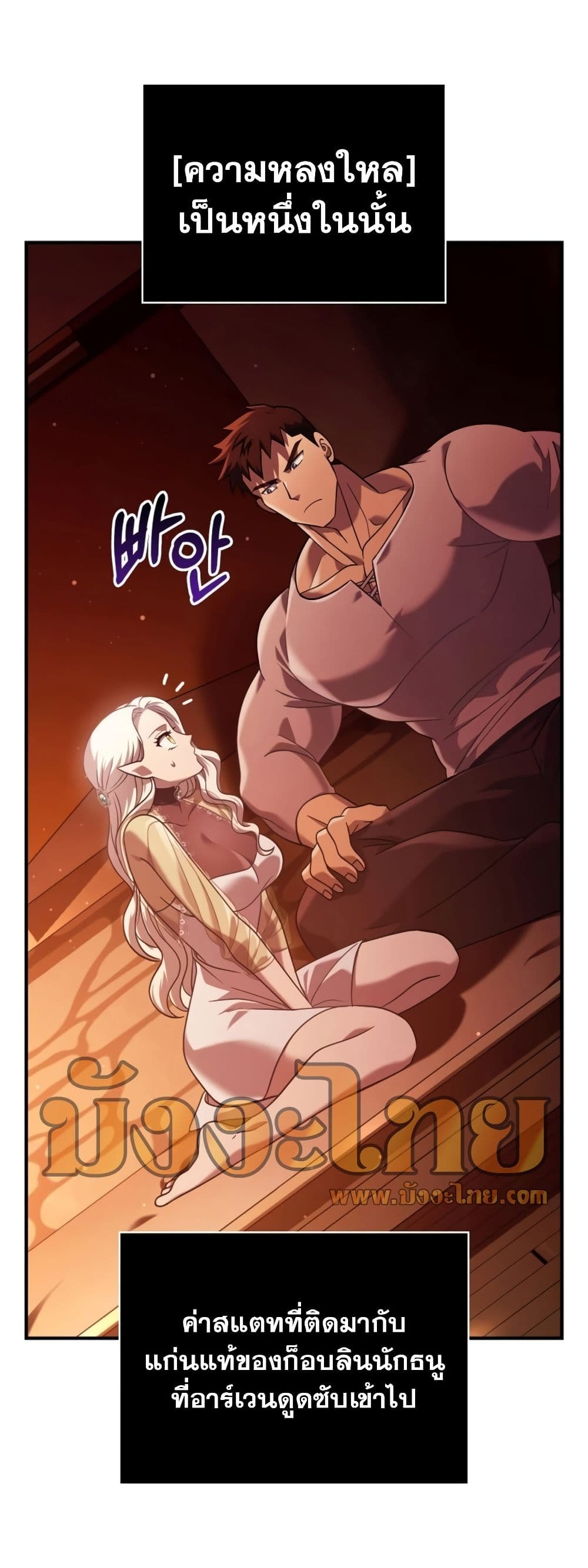 Surviving The Game as a Barbarian page 16