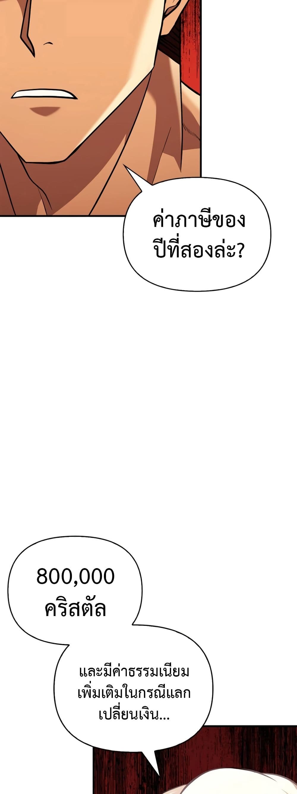 Surviving The Game as a Barbarian page 58